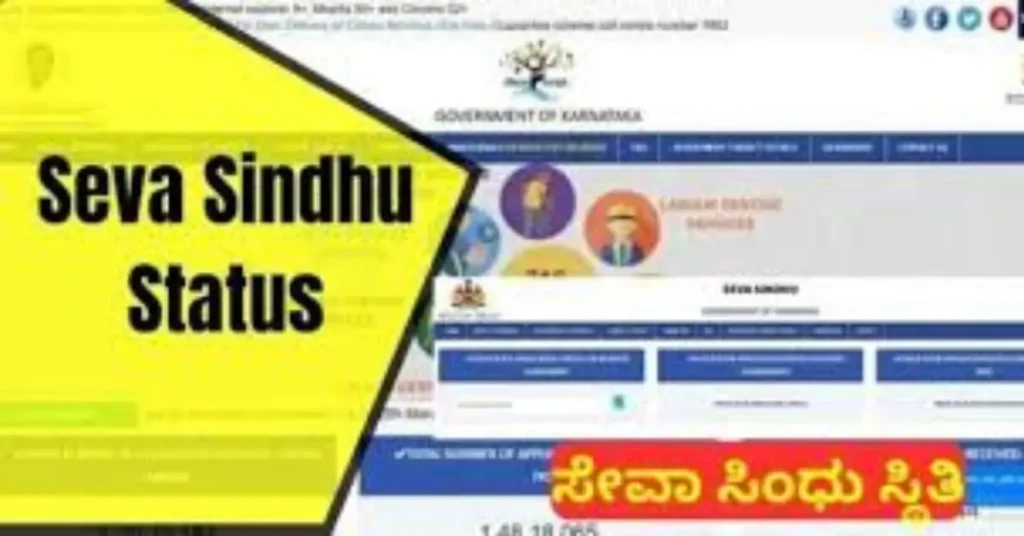 How to Check Seva Sindhu Application Status